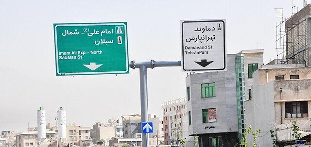 6 فروردین: ممنوعیت تردد در بزرگراه امام علی(ع) تهران 6 فروردین: ممنوعیت تردد در بزرگراه امام علی(ع) تهران