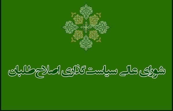 تغییرات در کارگروه استان های شورای عالی سیاست گذاری اصلاح تغییرات در کارگروه استان های شورای عالی سیاست گذاری اصلاح طلبان
