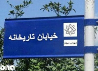 تغییر نام خیابان شهید مطهری شهرستان دامغان به نام تاریخانه