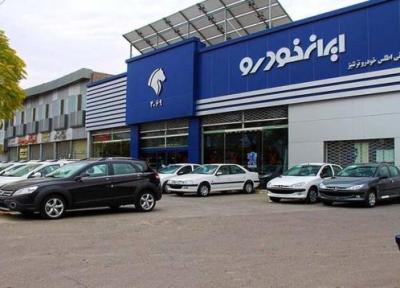 مهلت ثبت نام فروش محصولات ایران خودرو ، اسامی برندگان قرعه کشی تا این تاریخ اعلام می گردد