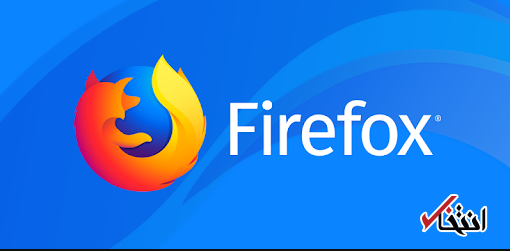 موزیلا فایرفاکس با 10 دلار امنیت کاربران خود را ضمانت می نماید